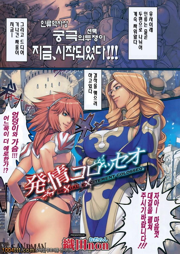 발정 콜로세움_by 망가 이미지 #1