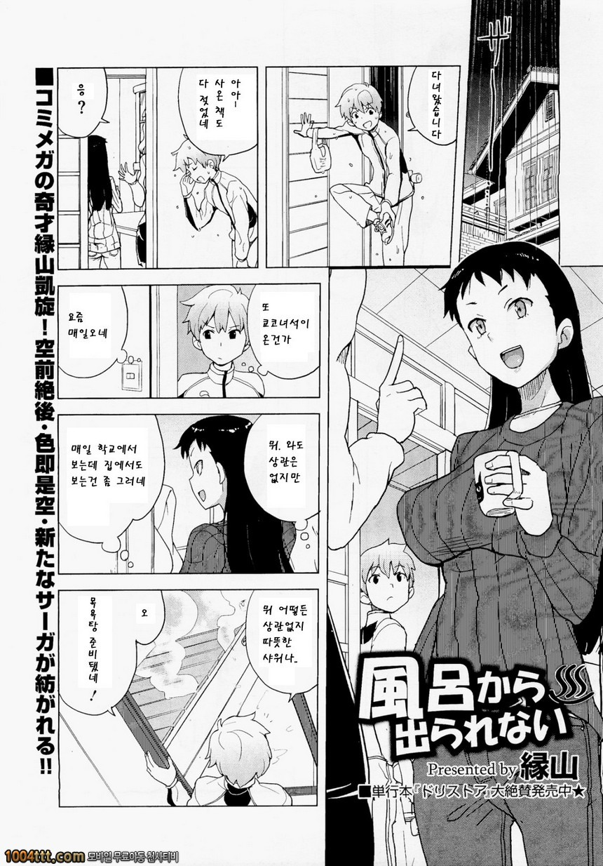 목욕탕에서 나올 수 없어_by 망가 이미지 #1