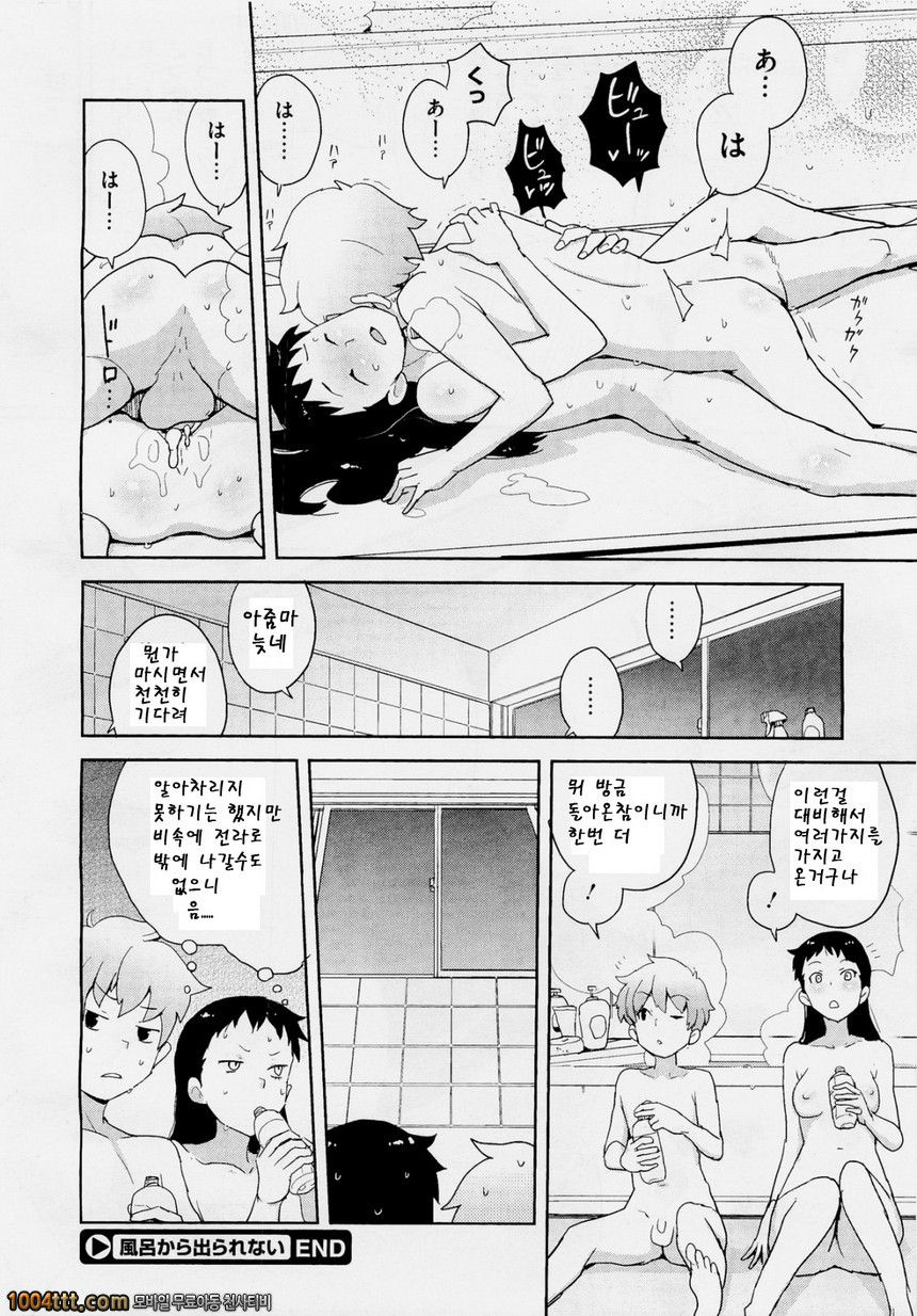 목욕탕에서 나올 수 없어_by 망가 이미지 #23