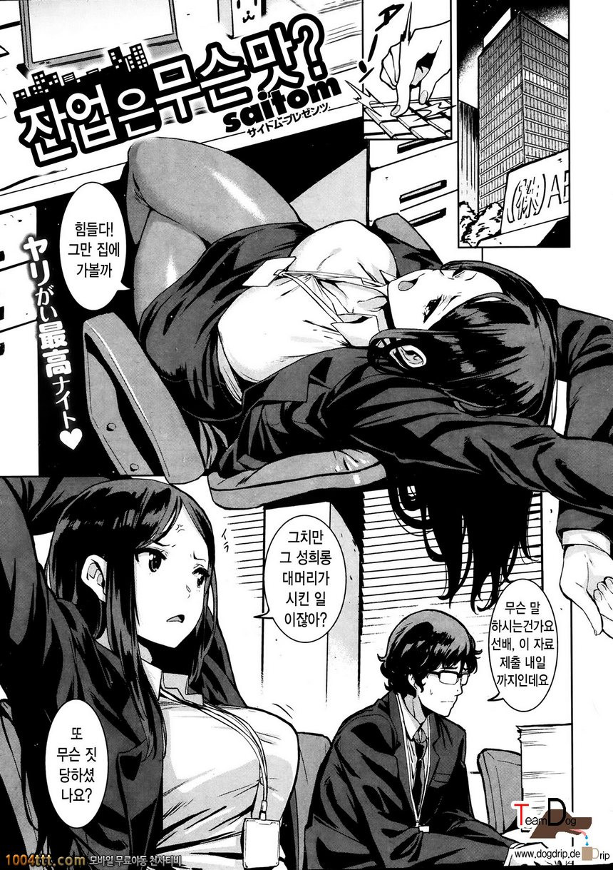 잔업은 무슨맛_by 망가 이미지 #1