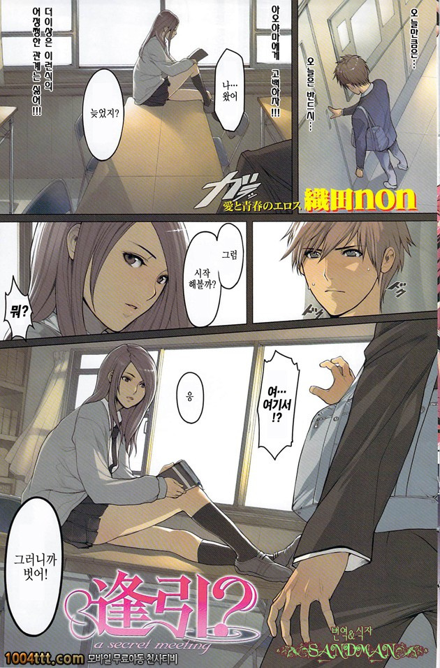 밀회_by 망가 이미지 #1