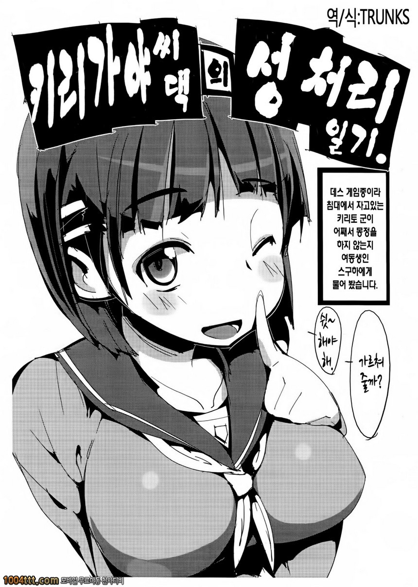 키리가야 씨 댁의 성처리 일기_by 망가 이미지 #1