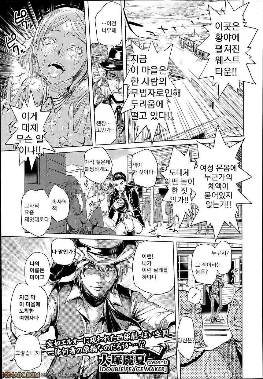 [Ootsuka Reika] DOUBLE PEACE MAKER_by 망가 이미지 #1