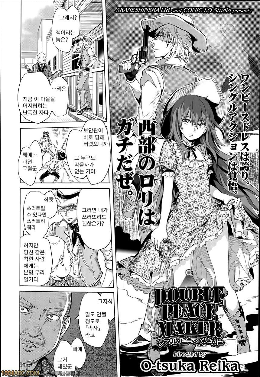 [Ootsuka Reika] DOUBLE PEACE MAKER_by 망가 이미지 #2