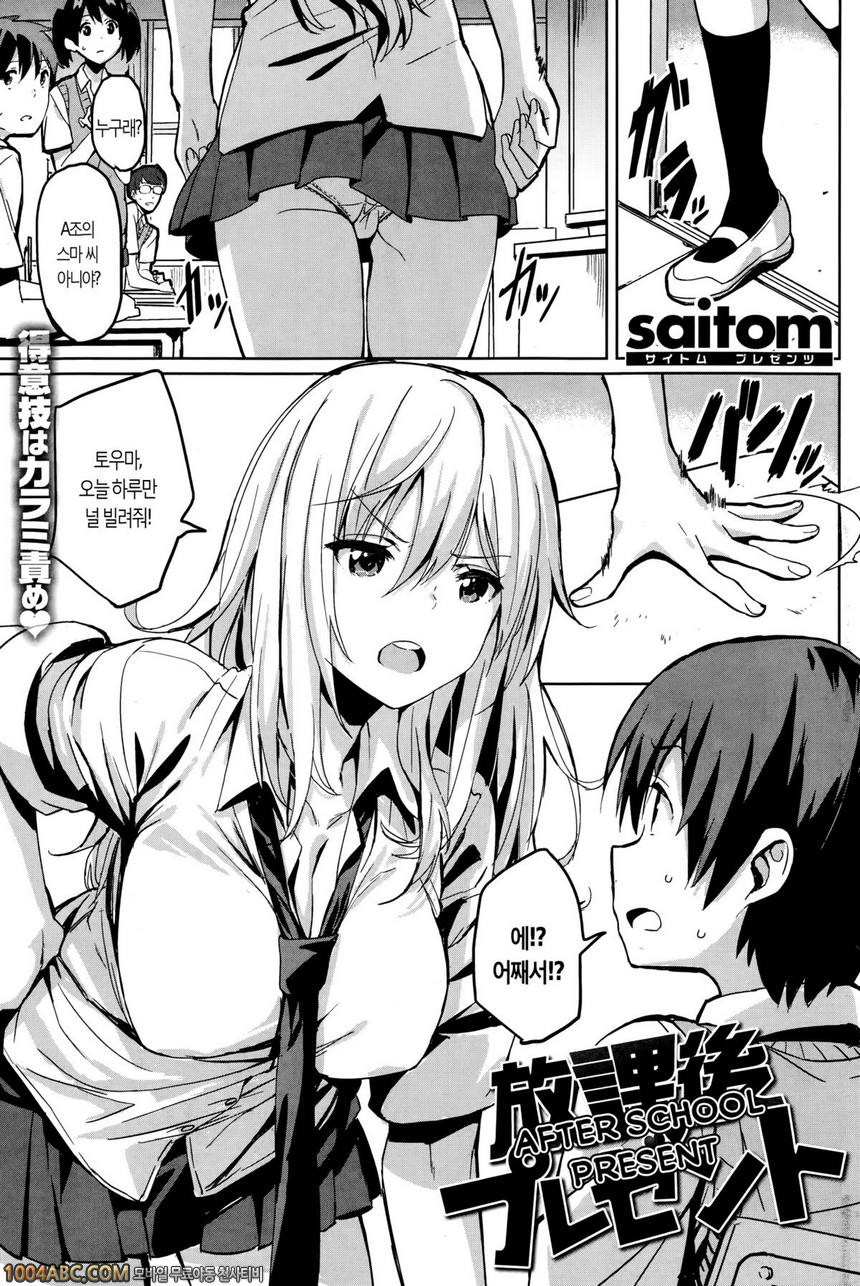 [saitom] Houkago Present_by 망가 이미지 #1