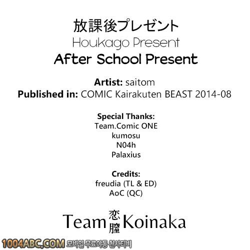 [saitom] Houkago Present_by 망가 이미지 #19