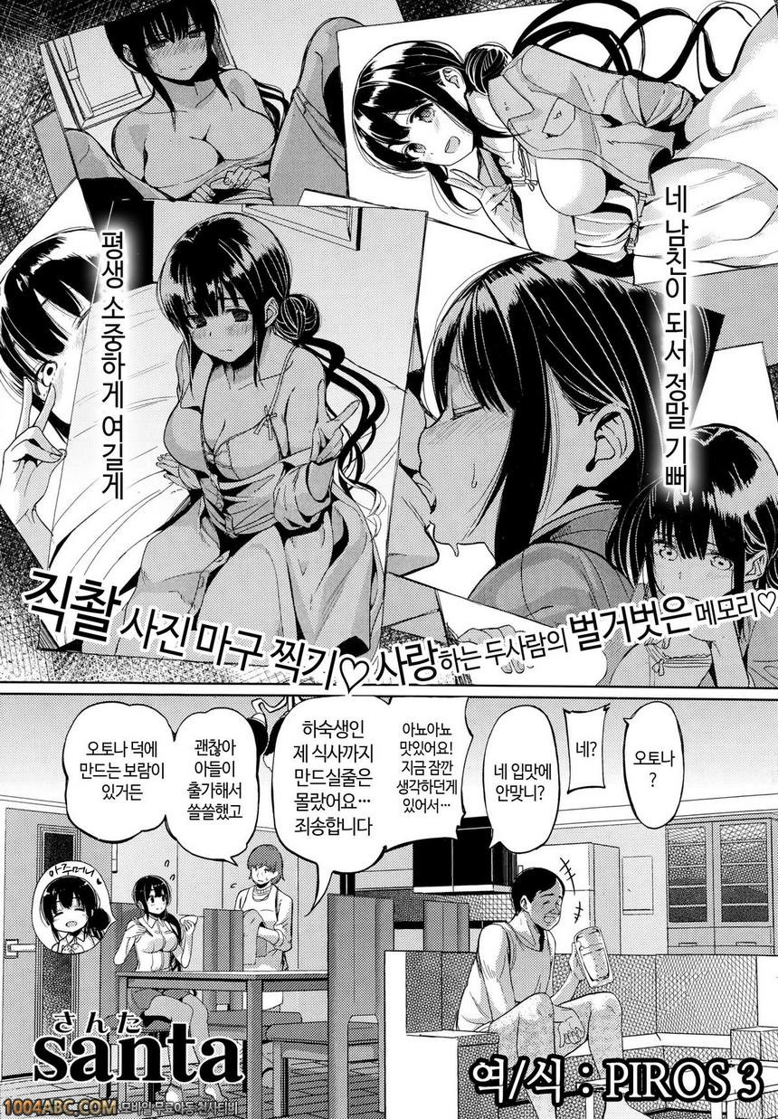 [santa] 아저씨와 나의 연인놀이_by 망가 이미지 #1