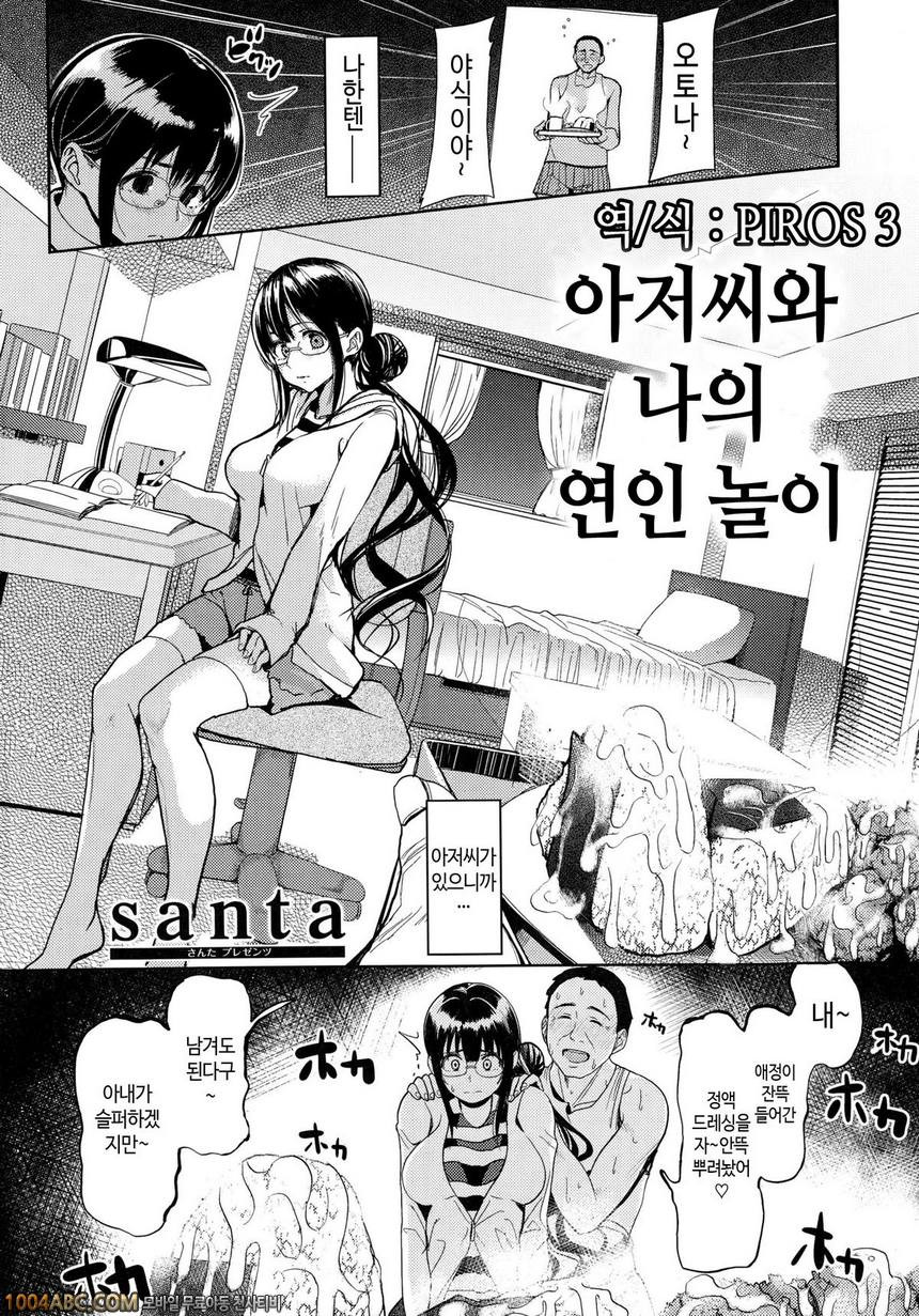 [santa] 아저씨와 나의 연인놀이_by 망가 이미지 #4