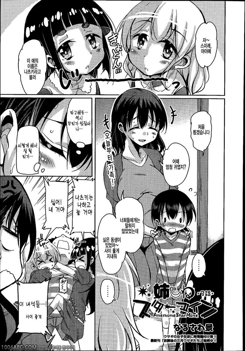 [Narusawa Kei] Anemone Star Mine Ch. 3_by 망가 이미지 #1