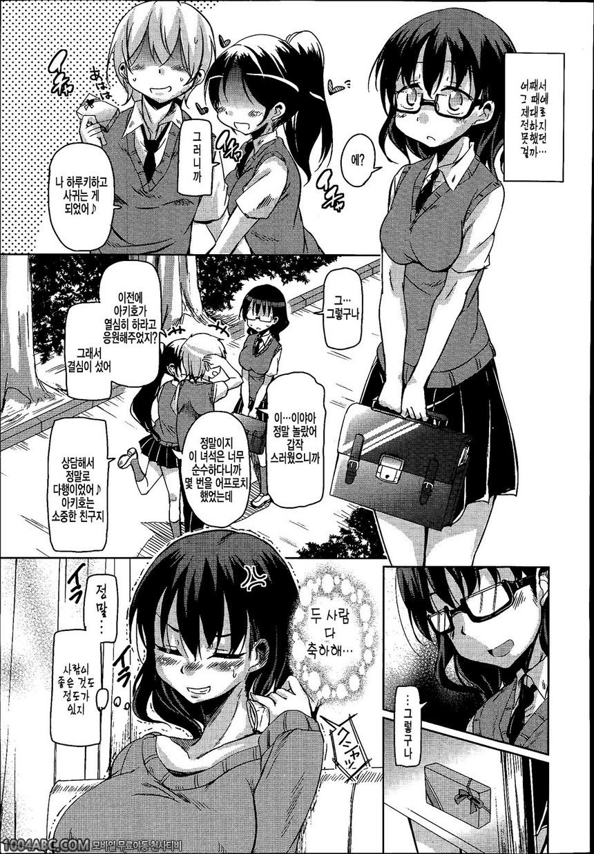 [Narusawa Kei] Anemone Star Mine Ch. 3_by 망가 이미지 #3