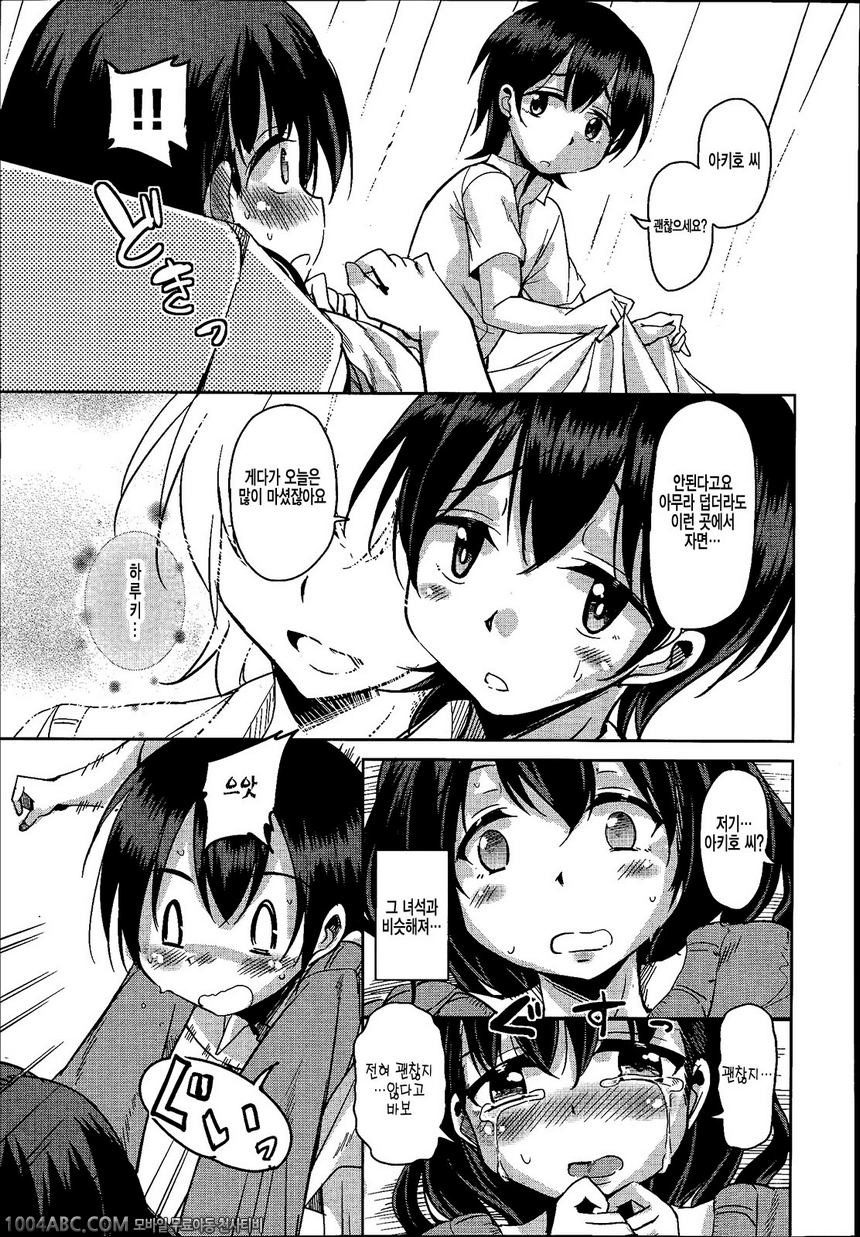 [Narusawa Kei] Anemone Star Mine Ch. 3_by 망가 이미지 #5