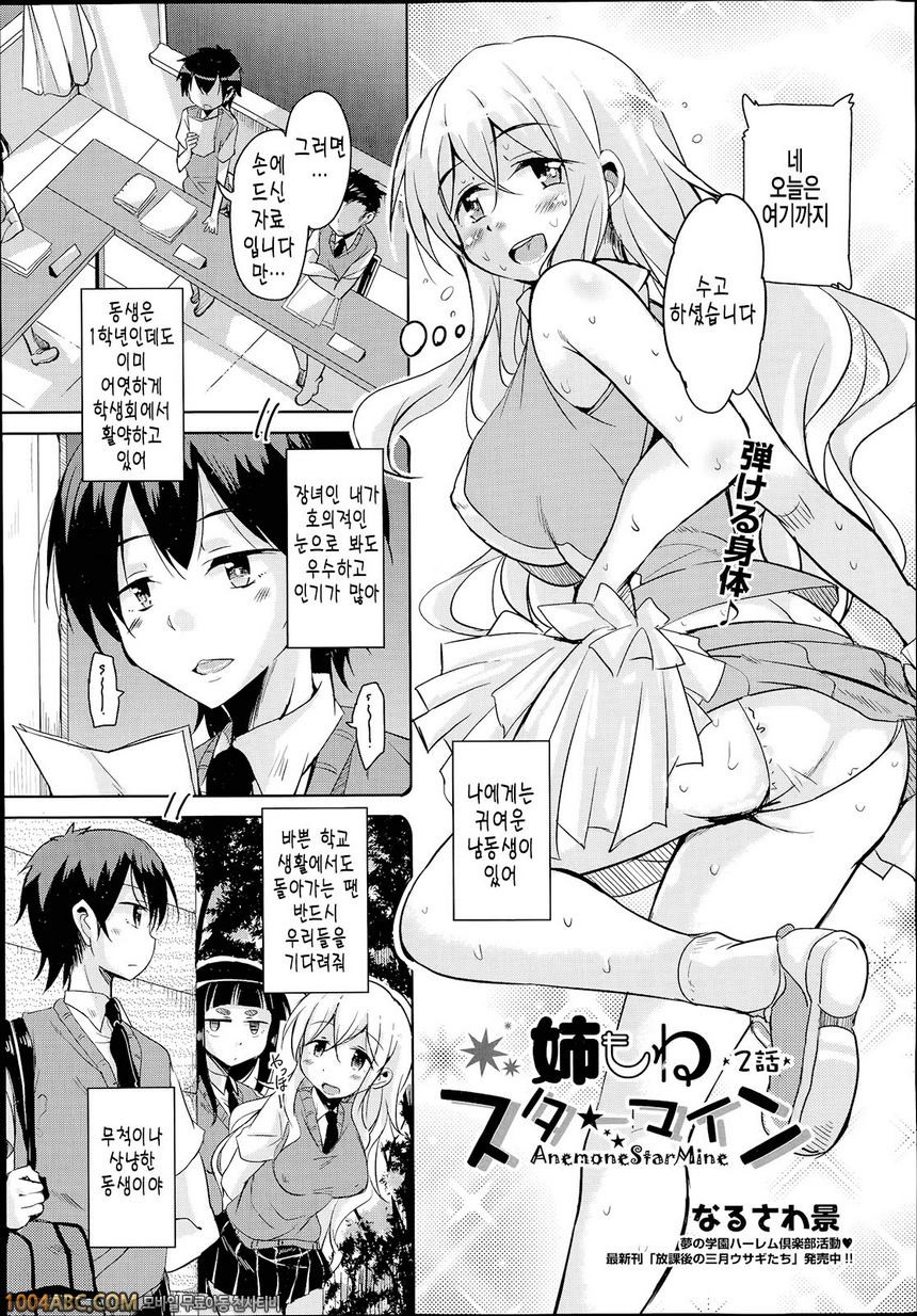 [Narusawa Kei] Anemone Star Mine Ch. 2_by 망가 이미지 #1