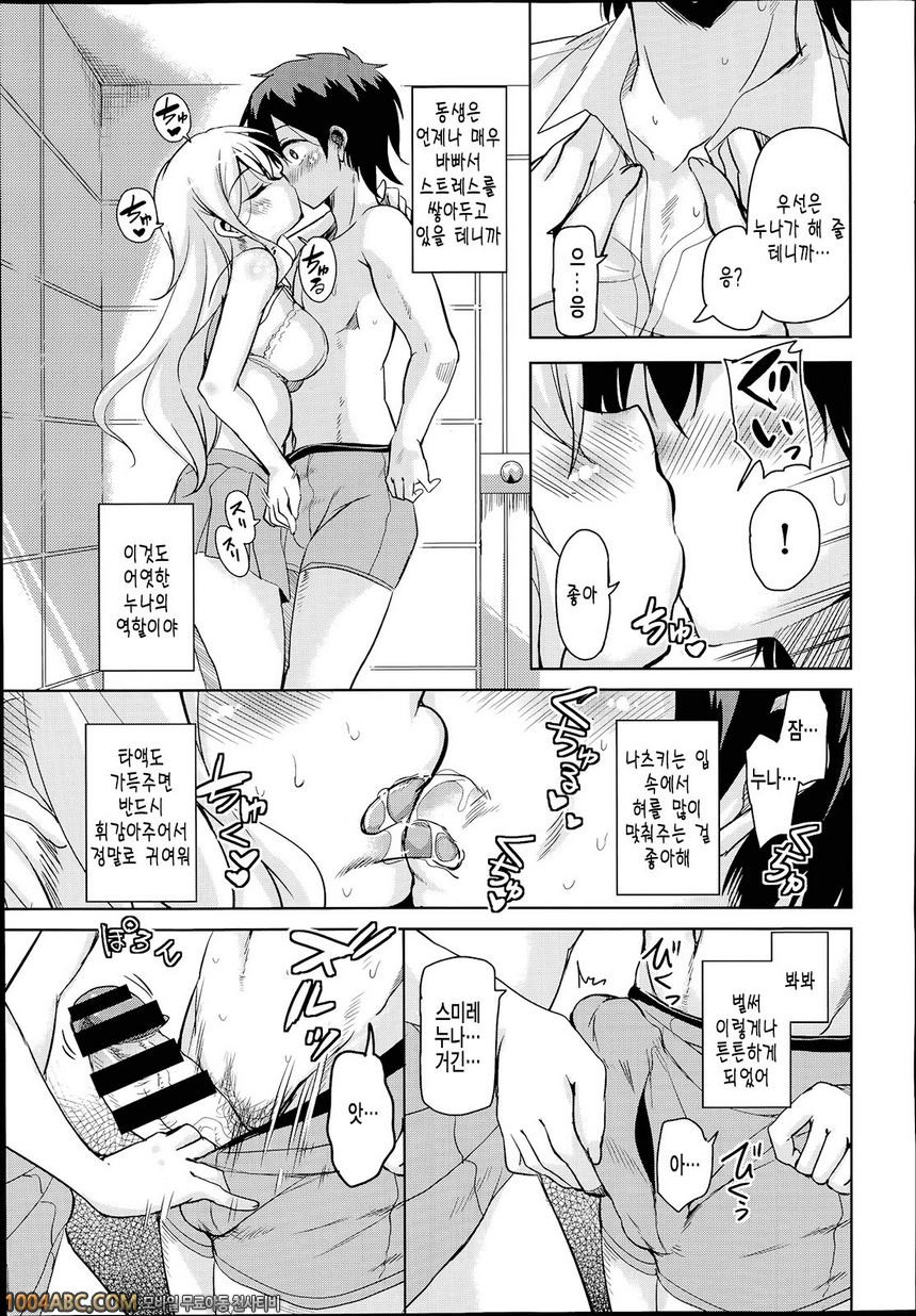 [Narusawa Kei] Anemone Star Mine Ch. 2_by 망가 이미지 #3
