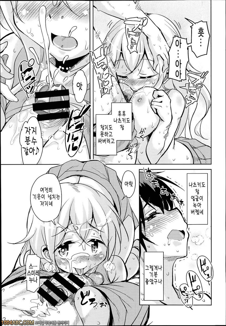 [Narusawa Kei] Anemone Star Mine Ch. 2_by 망가 이미지 #7