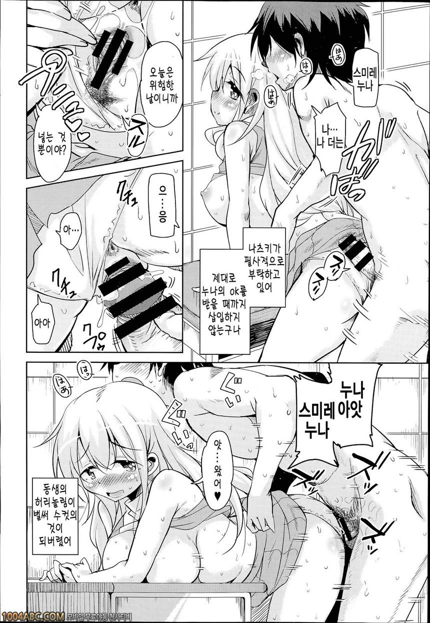 [Narusawa Kei] Anemone Star Mine Ch. 2_by 망가 이미지 #8