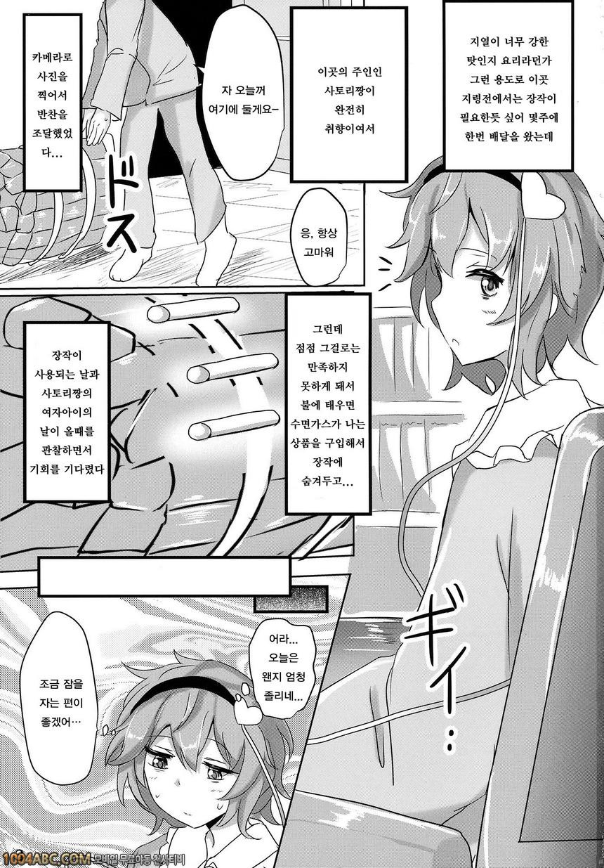 사토리 수면_by 망가 이미지 #2