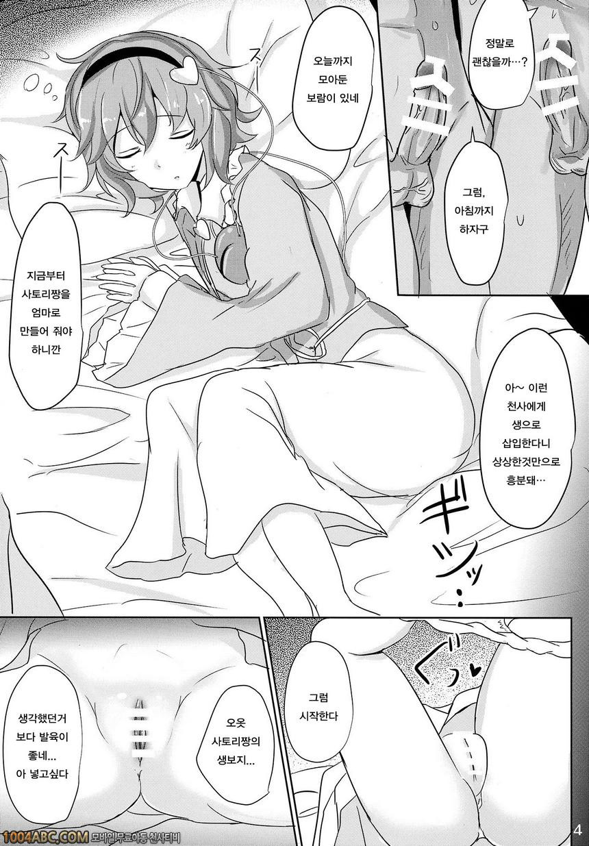 사토리 수면_by 망가 이미지 #3