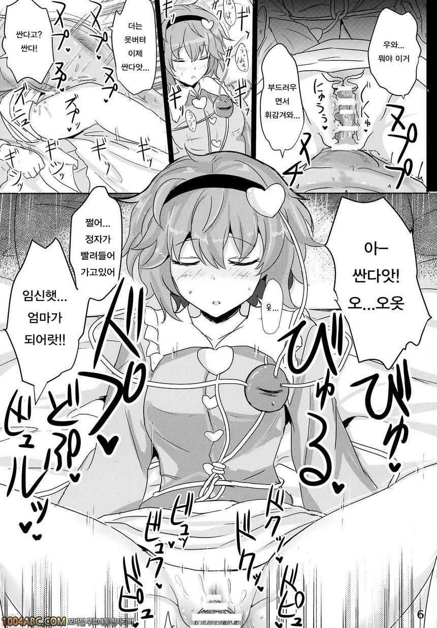 사토리 수면_by 망가 이미지 #5