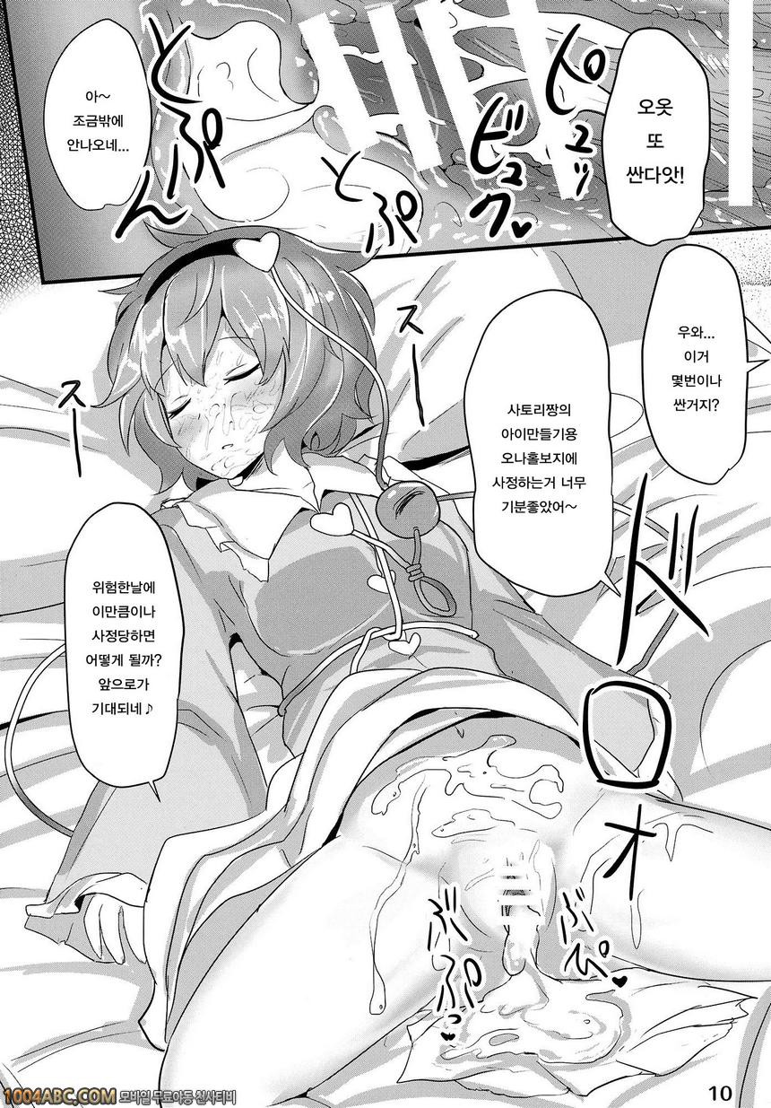 사토리 수면_by 망가 이미지 #9