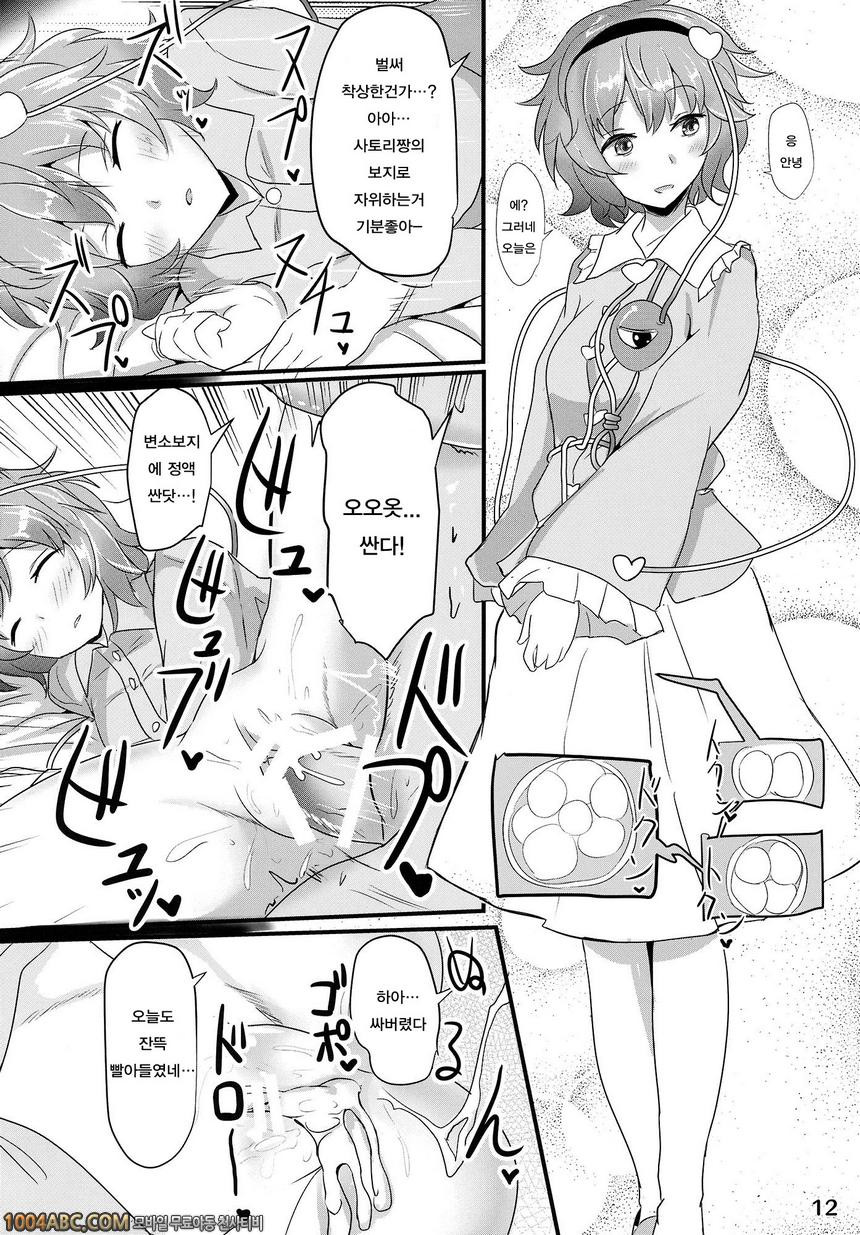 사토리 수면_by 망가 이미지 #11