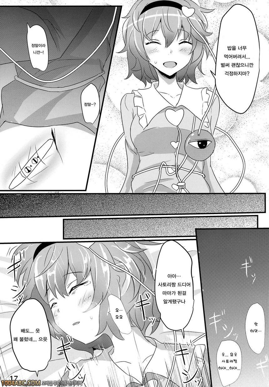 사토리 수면_by 망가 이미지 #16