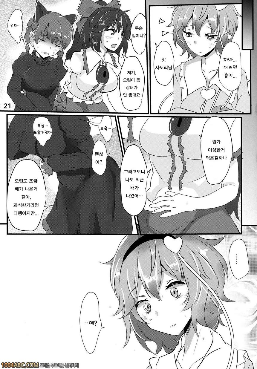 사토리 수면_by 망가 이미지 #20