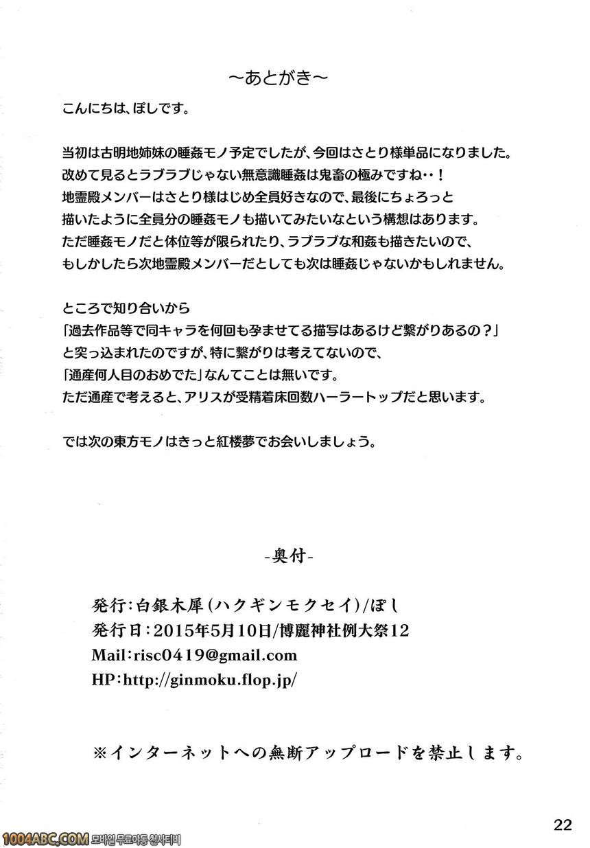 사토리 수면_by 망가 이미지 #21