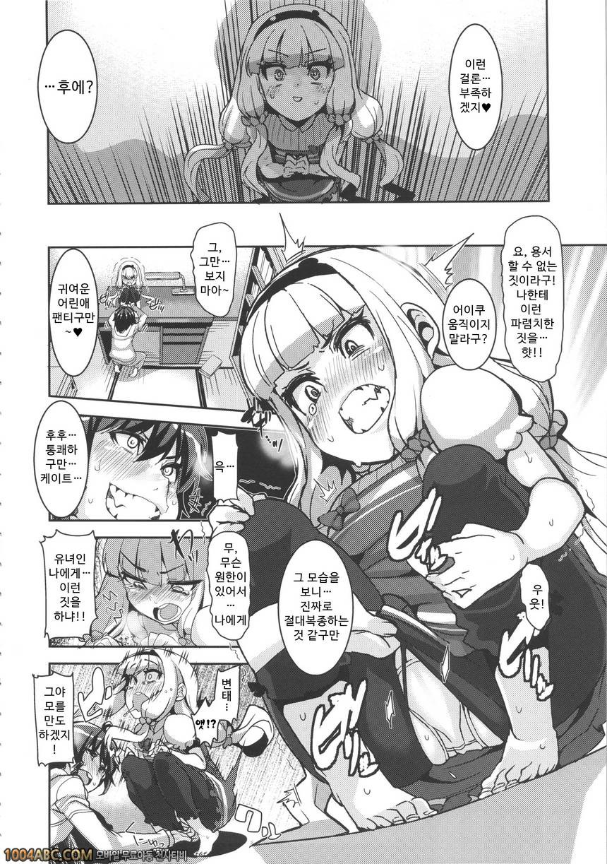 내가 정복 하는거다_by 망가 이미지 #8