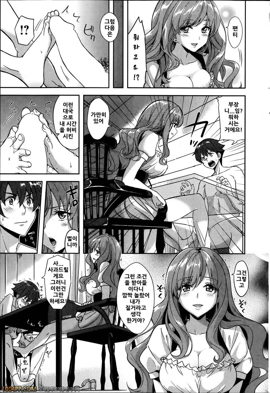 [Morino Kasumi] Check ♥ Mating (COMIC Kairakuten BEAST)_by 망가 이미지 #5