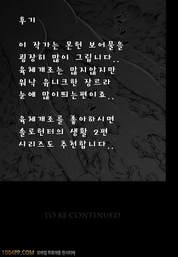 004	솔로헌터의 생태 4 The 3rd part_by 망가 이미지 #46