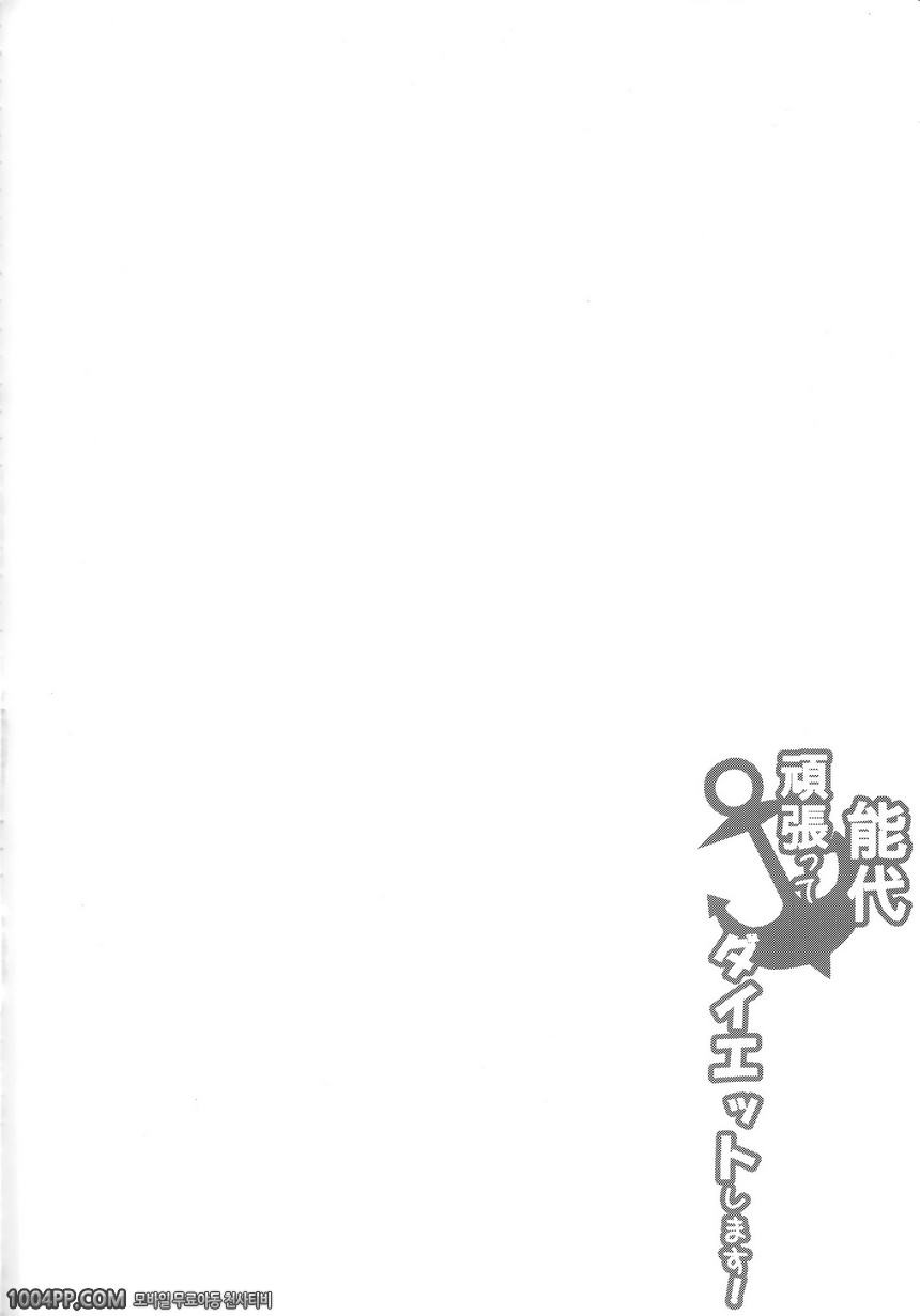 노시로 열심히 다이어트 합니다_by 망가 이미지 #4