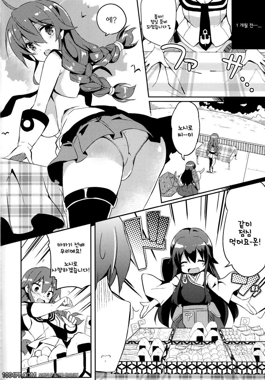 노시로 열심히 다이어트 합니다_by 망가 이미지 #6