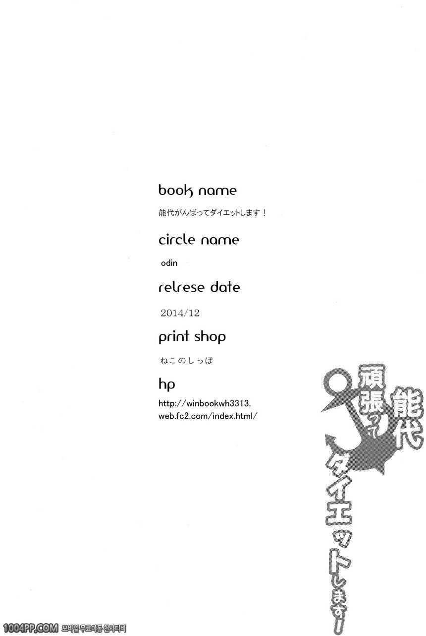 노시로 열심히 다이어트 합니다_by 망가 이미지 #25