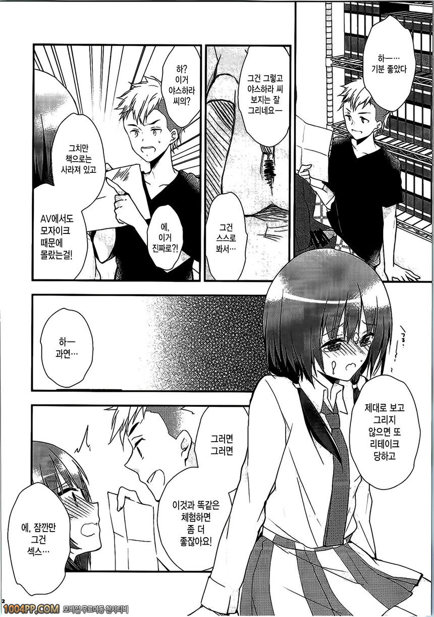 SHIROPAKO_by 망가 이미지 #11