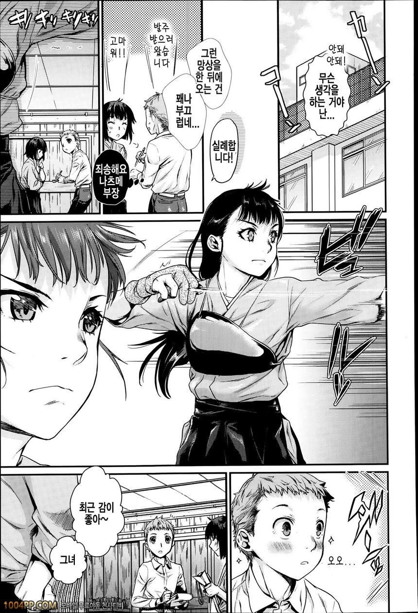 [Katase Minami] Shibatte Aishite. Ch. 3_by 망가 이미지 #4