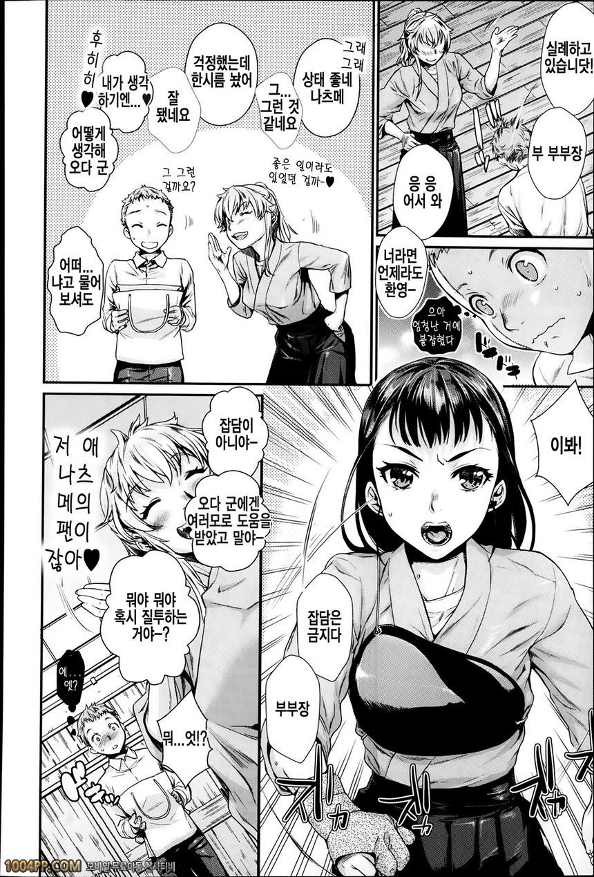 [Katase Minami] Shibatte Aishite. Ch. 3_by 망가 이미지 #5