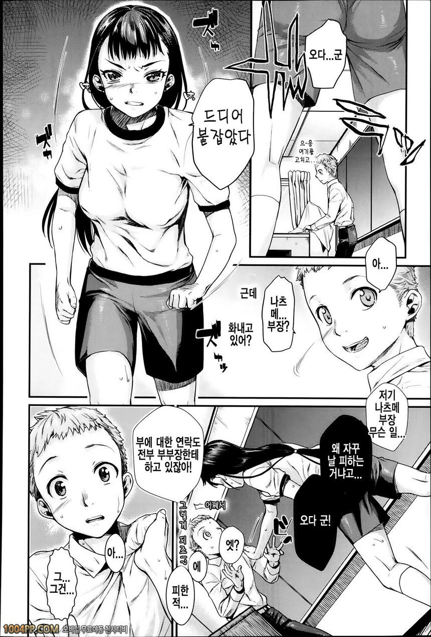 [Katase Minami] Shibatte Aishite. Ch. 3_by 망가 이미지 #9