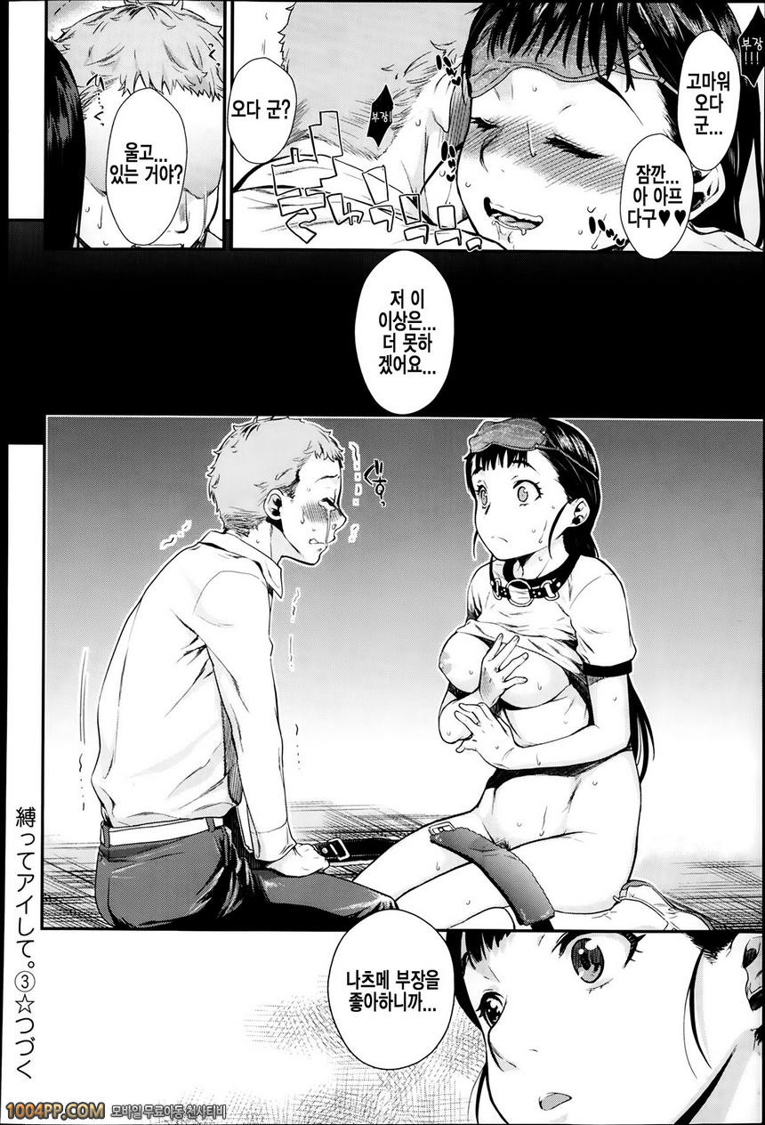 [Katase Minami] Shibatte Aishite. Ch. 3_by 망가 이미지 #29