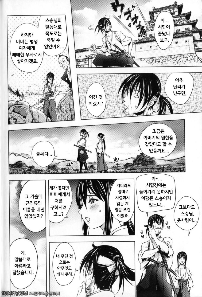 비검 흘러나온 벚 [吉人] ミダラ BOOOKS 6章 - 秘劍これ_by 망가 이미지 #14