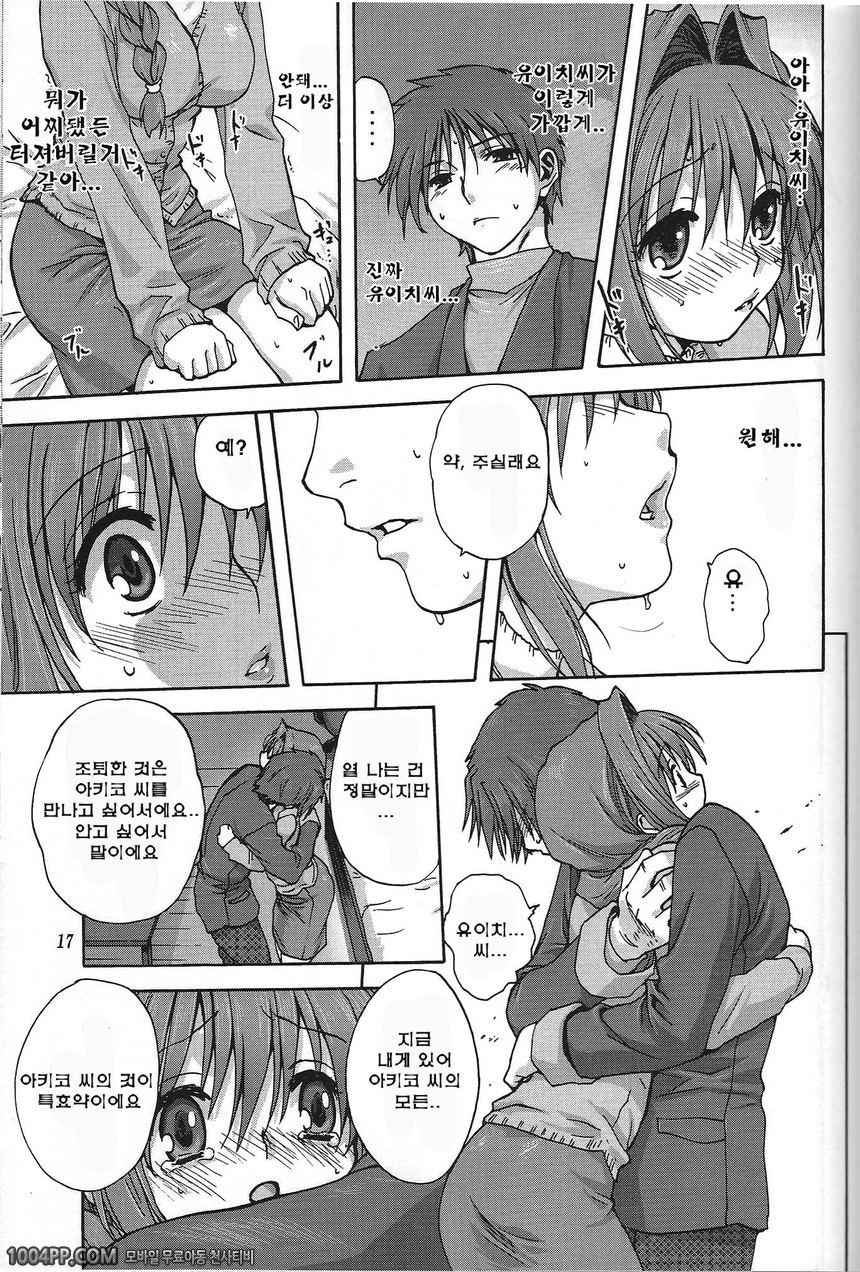 아키코씨와 함께 1_by 망가 이미지 #16