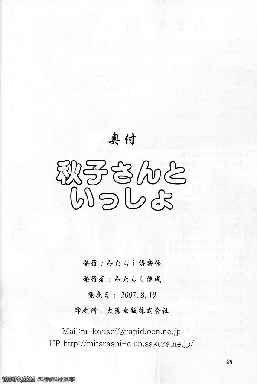 아키코씨와 함께 1_by 망가 이미지 #37