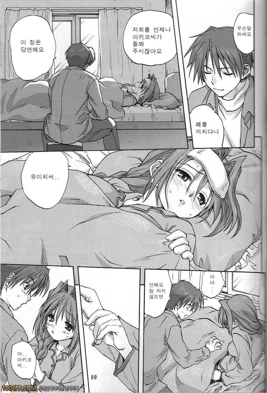 아키코씨와 함께 2_by 망가 이미지 #8