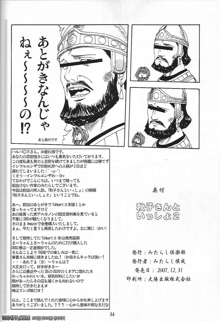 아키코씨와 함께 2_by 망가 이미지 #33