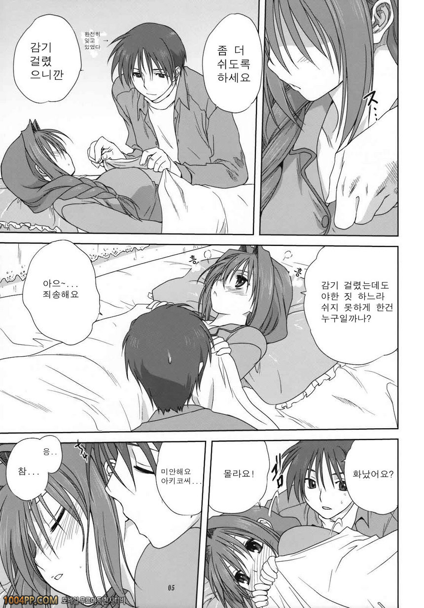 아키코씨와 함께 3_by 망가 이미지 #4