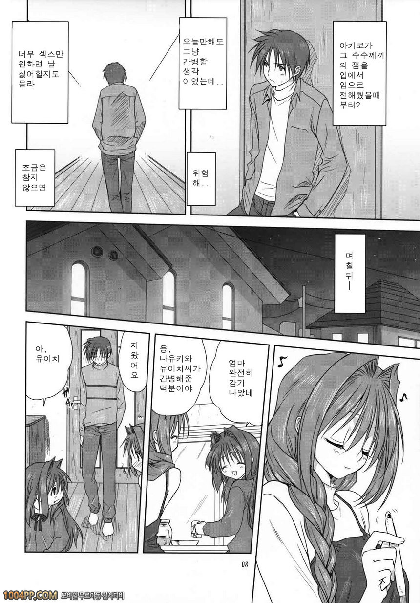 아키코씨와 함께 3_by 망가 이미지 #7