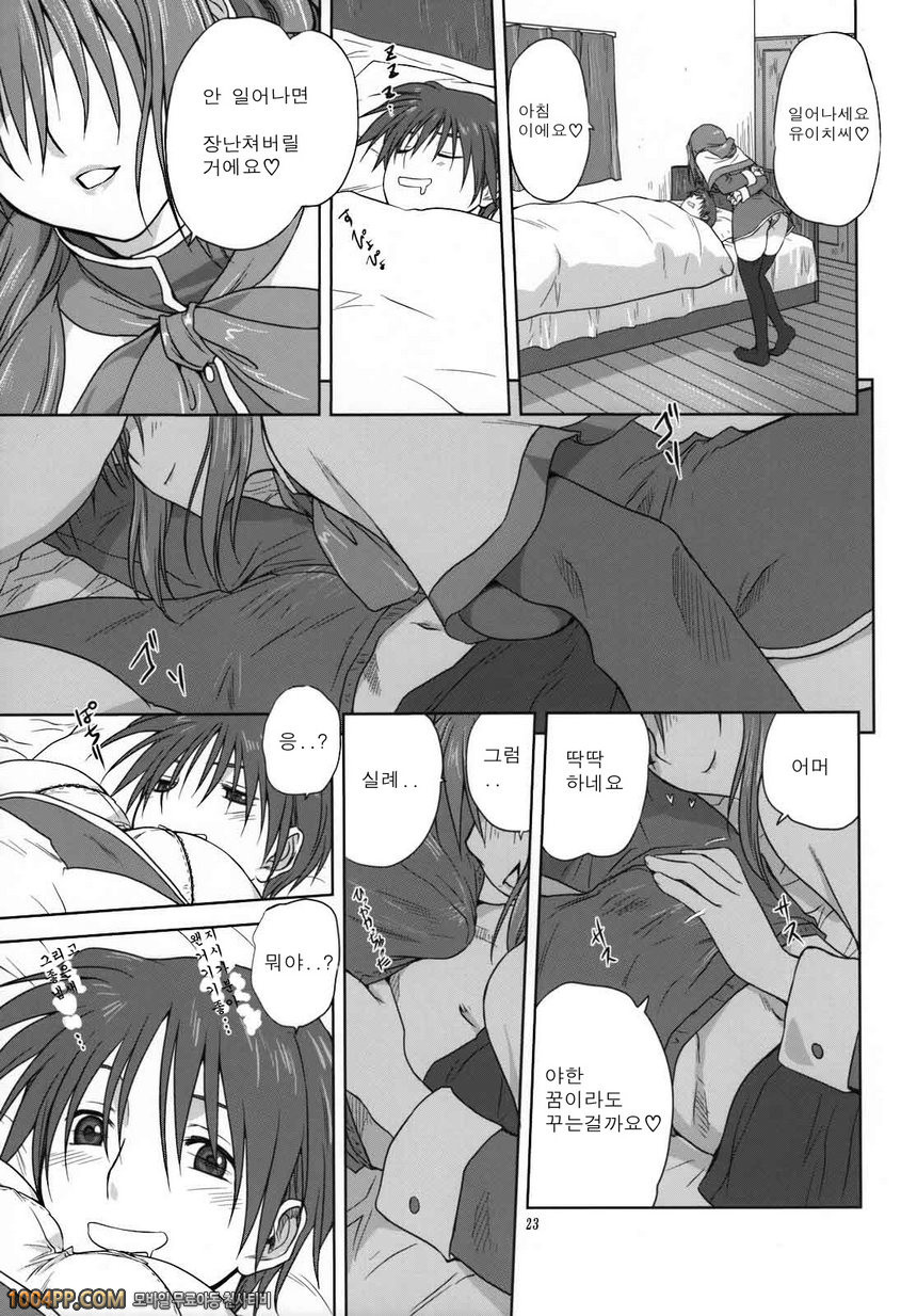 아키코씨와 함께 3_by 망가 이미지 #22