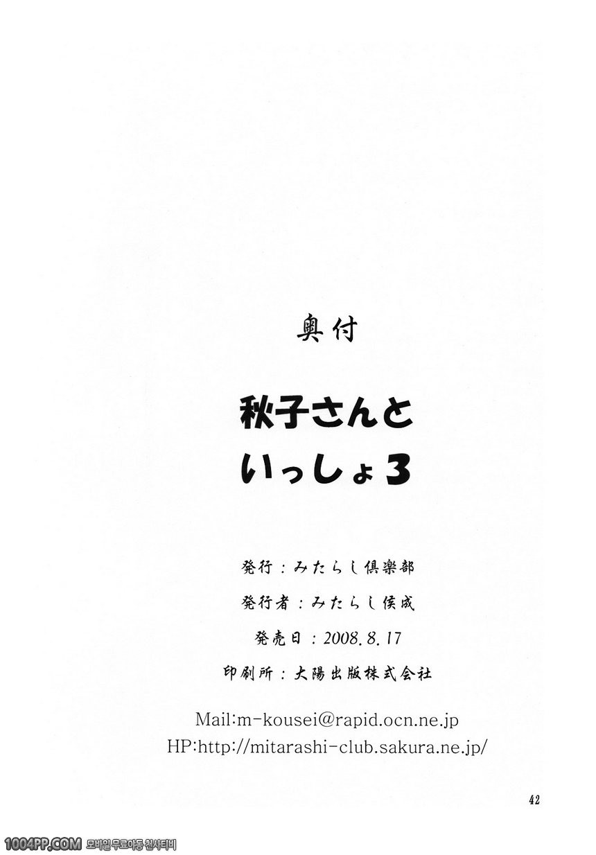 아키코씨와 함께 3_by 망가 이미지 #41