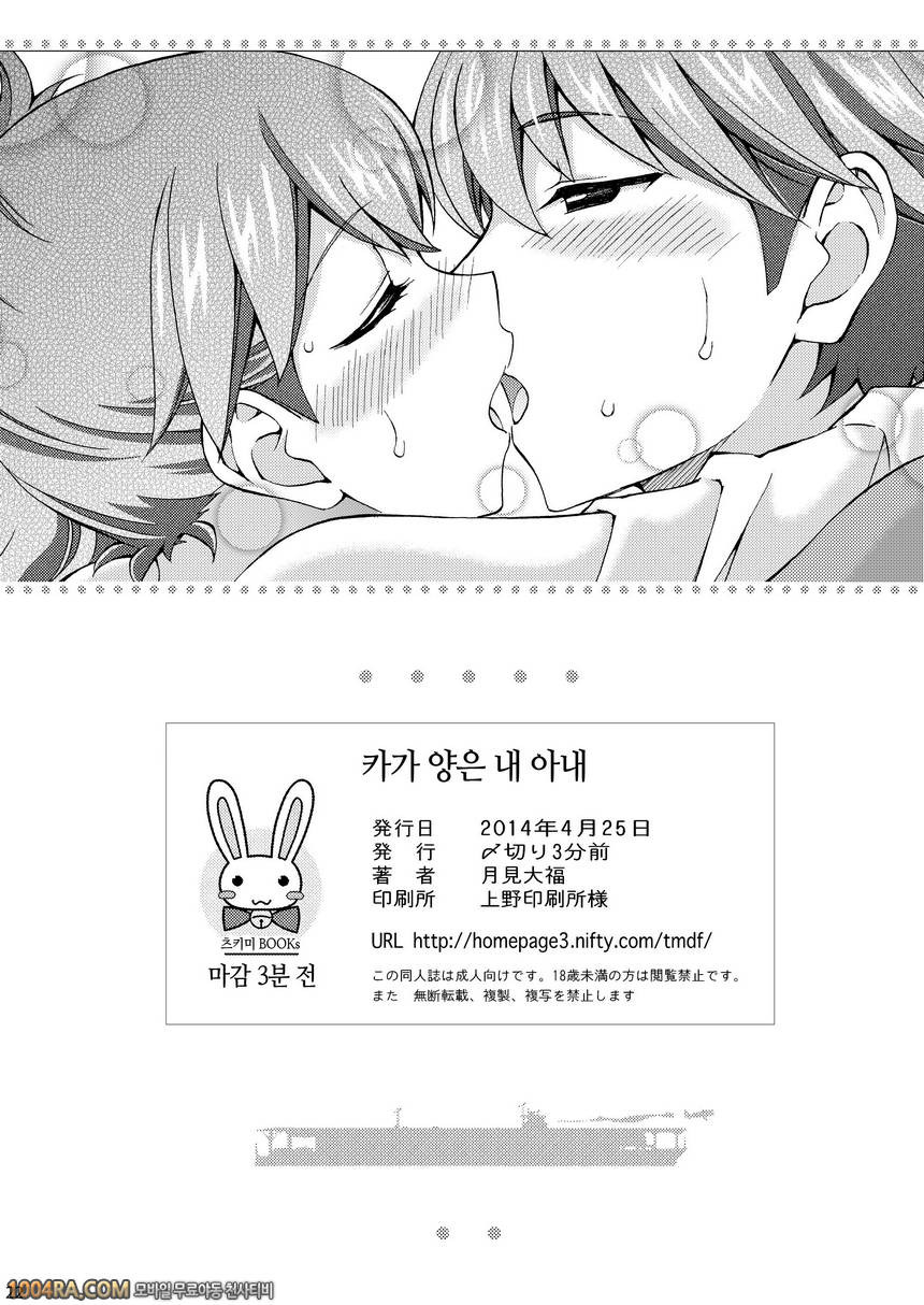 카가 양은 내아내_by 망가 이미지 #21