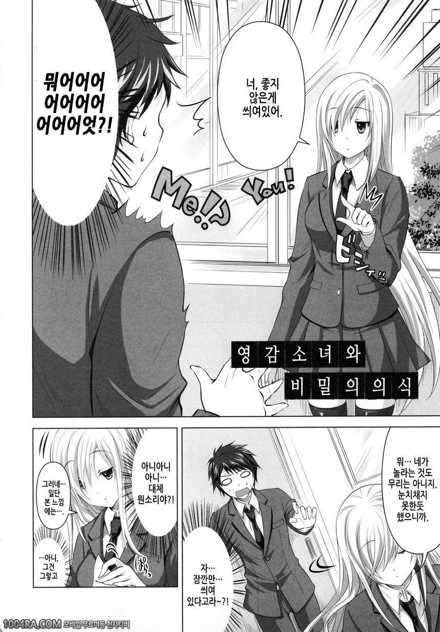 015 영감소녀와 비밀의 의식_by 망가 이미지 #3