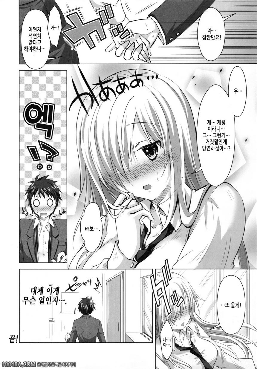 015 영감소녀와 비밀의 의식_by 망가 이미지 #27